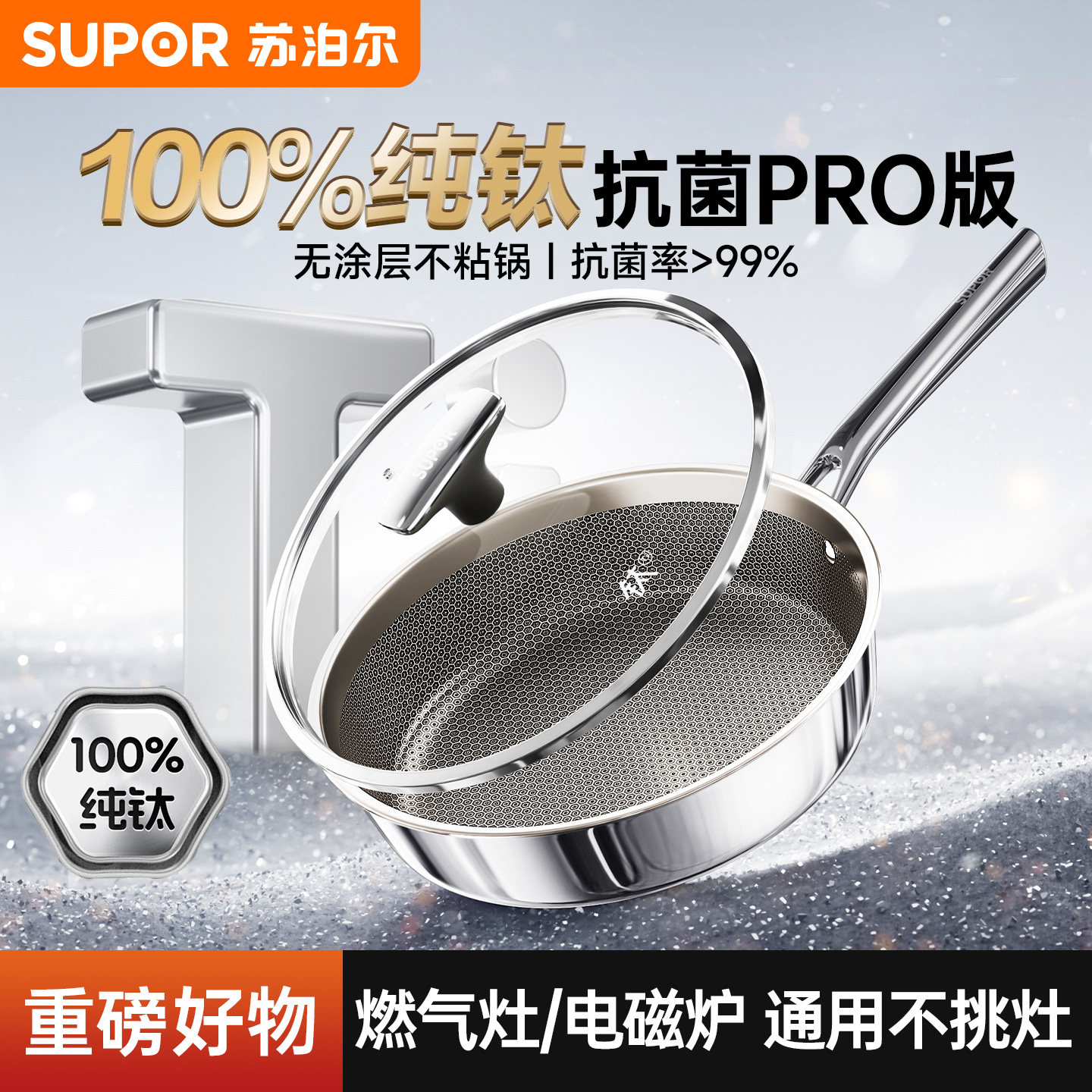 2025新品苏泊尔纯钛无涂层不粘煎锅平底不沾早餐苏泊尔官方旗舰店
