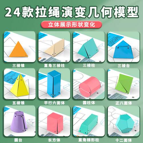 24表种拉绳演变几模型小学数学教具何立体几开437何形体体积面积