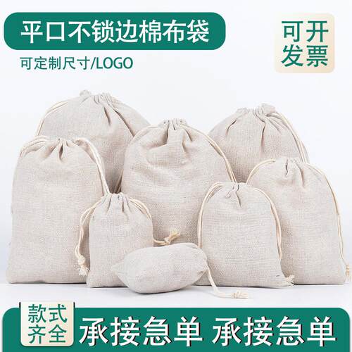 首布饰包袋 棉装平口棉布布抽绳束口袋 棉珠宝首饰香包中草药包装