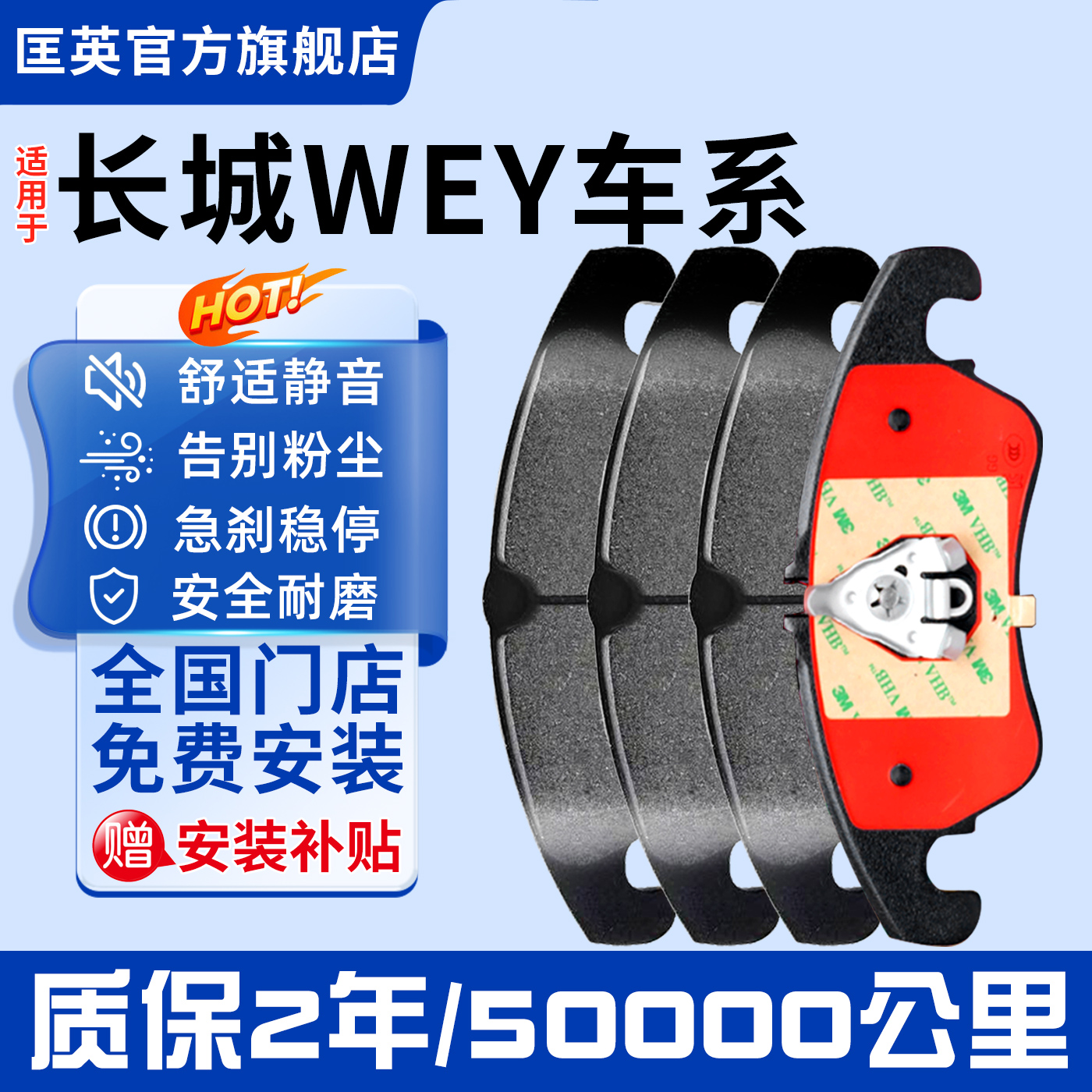 【长城WEY汽车】匡英陶瓷刹车片