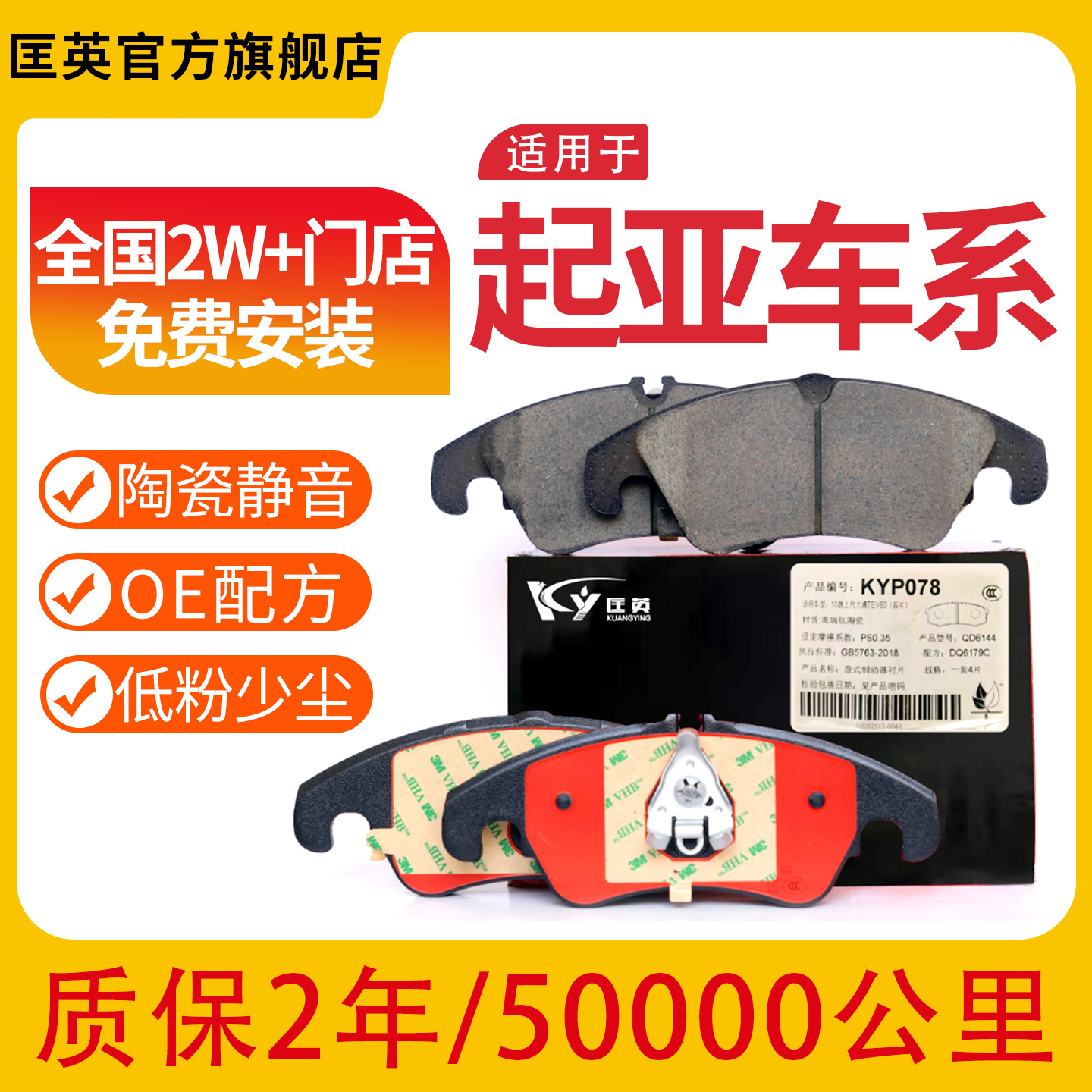 匡英【起亚全车系】陶瓷刹车片