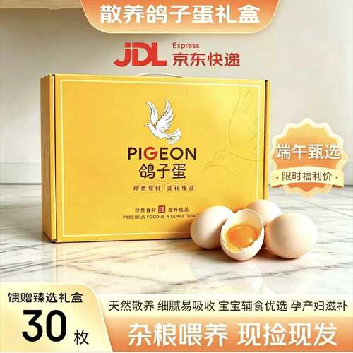 端午鲜鸽蛋礼盒现捡现发