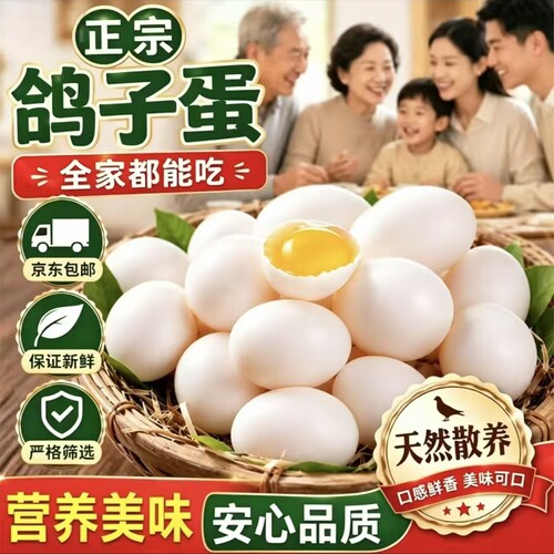 太行山农家直发散养草鸽蛋