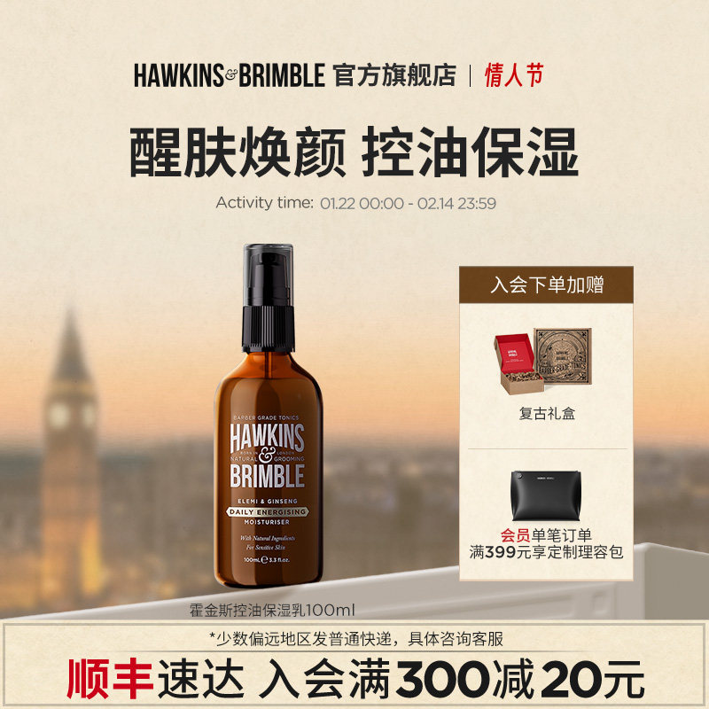 【顺丰】HAWKINS霍金斯乳液控油保湿润肤乳进口男士专用护肤面霜