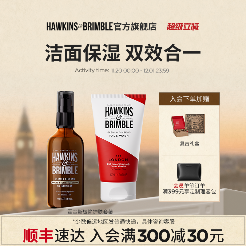 霍金斯清洁洗面奶保湿乳套装