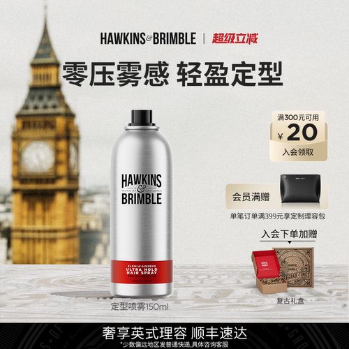 HAWKINS霍金斯定型喷雾男士发胶