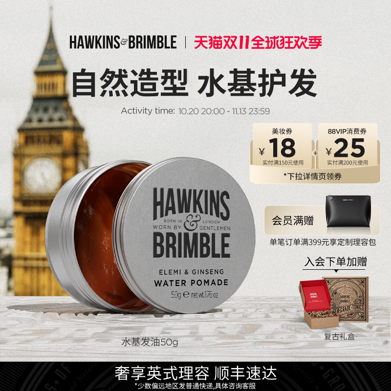 【双11抢先购】HAWKINS霍金斯小银罐水基发油男士定型头发泥蜡50g