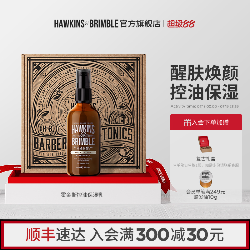 HAWKINS霍金斯男士控油保濕面霜