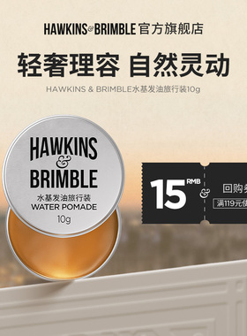 【顺买-享15元回购券】HAWKINS霍金斯小银罐发油男士发蜡小样10g