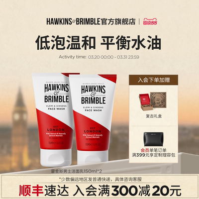 霍金斯男士温和控油清洁洗面奶