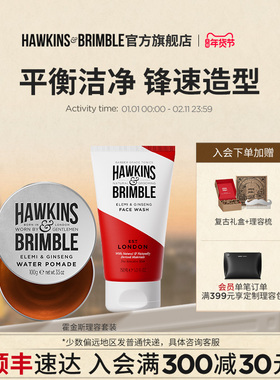 【顺丰】HAWKINS霍金斯小银罐水基发油男士洁面造型套装头发蜡泥