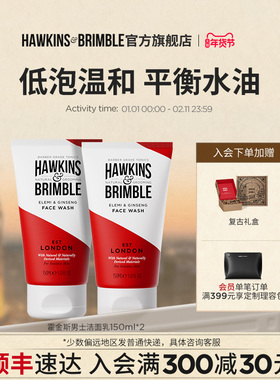 【顺丰】临期特价丨HAWKINS霍金斯男士温和清洁控油洗面奶敏感肌