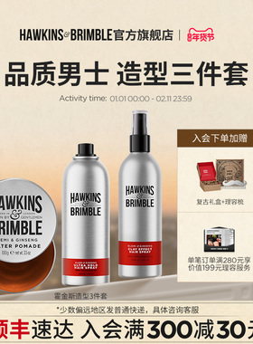 【顺丰】HAWKINS霍金斯发油礼盒小银罐发蜡泥男士送老公生日礼物