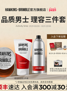 HAWKINS霍金斯小银罐发油男士定型喷雾发泥蜡胶造型洁面套装礼盒