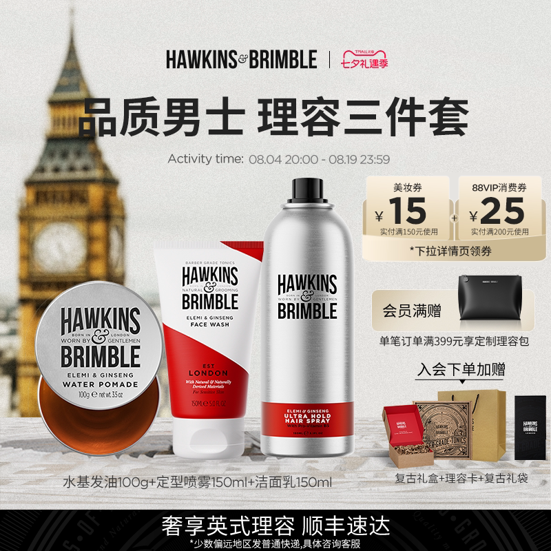 HAWKINS霍金斯发油男士定型礼盒