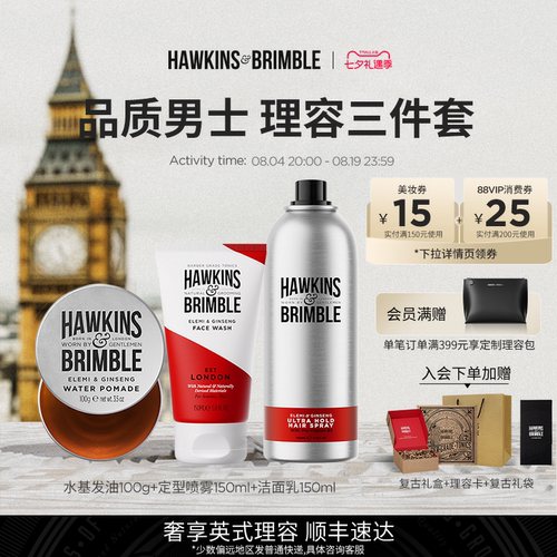 HAWKINS霍金斯发油男士定型礼盒