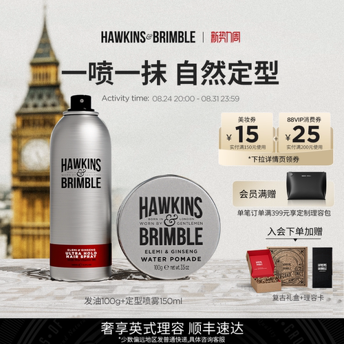 HAWKINS霍金斯发油男士发胶礼盒
