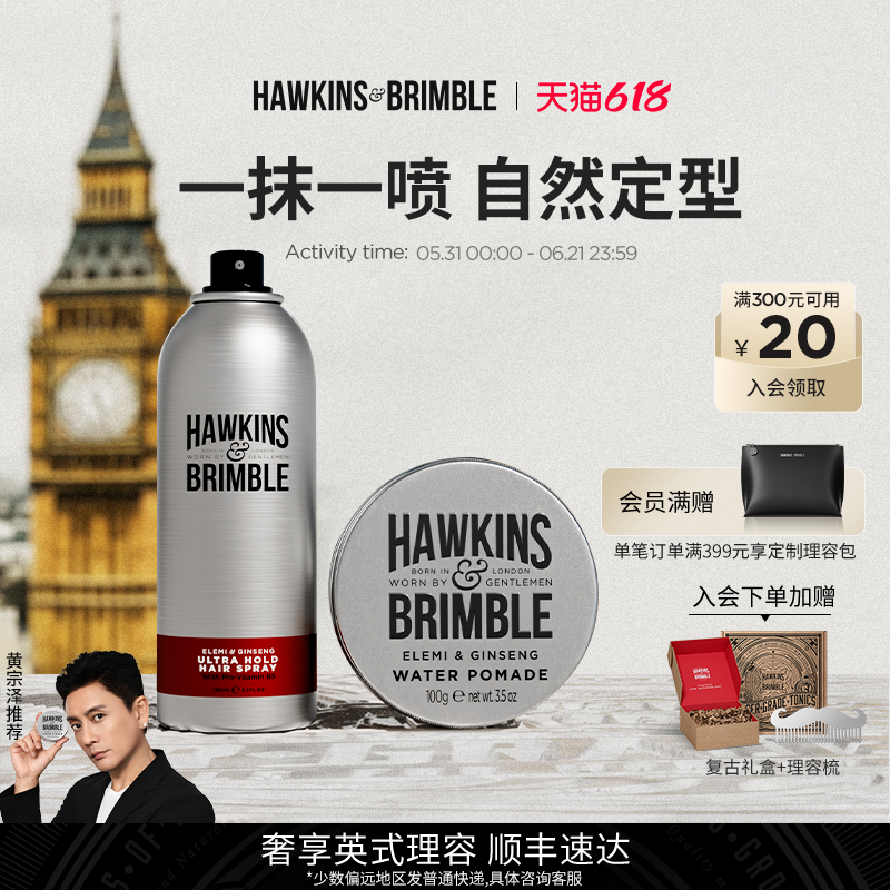 【黄宗泽同款】HAWKINS霍金斯小银罐发油男士发胶定型喷雾发蜡泥