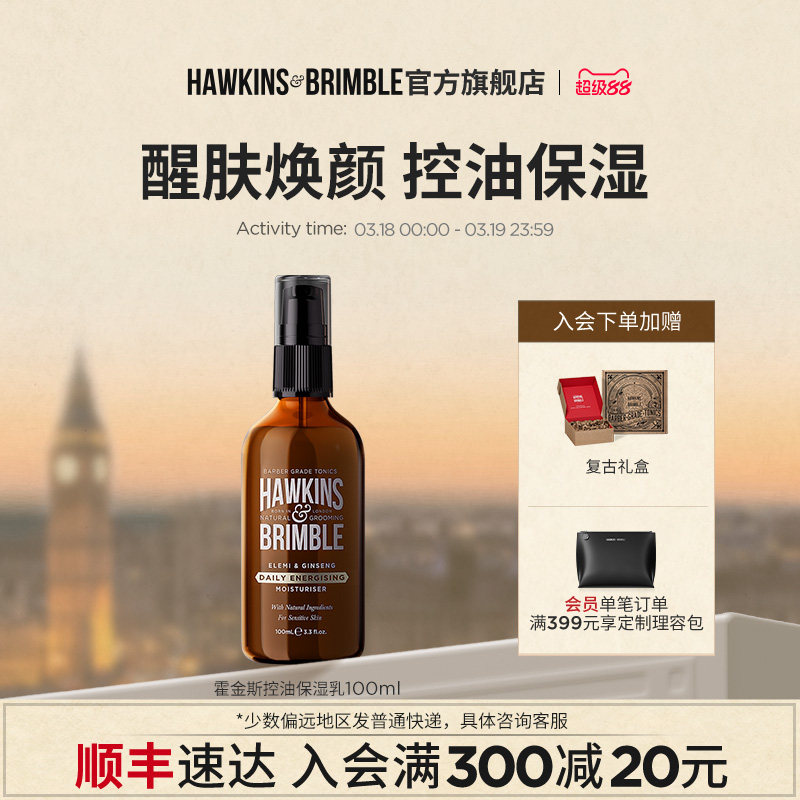 【顺丰】HAWKINS霍金斯乳液控油保湿润肤乳进口男士专用护肤面霜