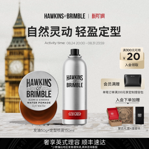 HAWKINS霍金斯小银罐发油发胶