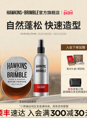【顺丰】HAWKINS霍金斯官方正品小银罐发油男士蓬松水发蜡泥定型
