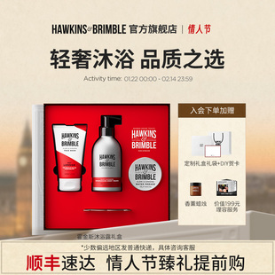 【情人节礼物】HAWKINS霍金斯沐浴露礼盒发油蜡送老公男朋友顺丰