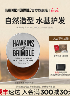 【顺丰】HAWKINS霍金斯官方旗舰店正品小银罐水基发油男士发蜡泥
