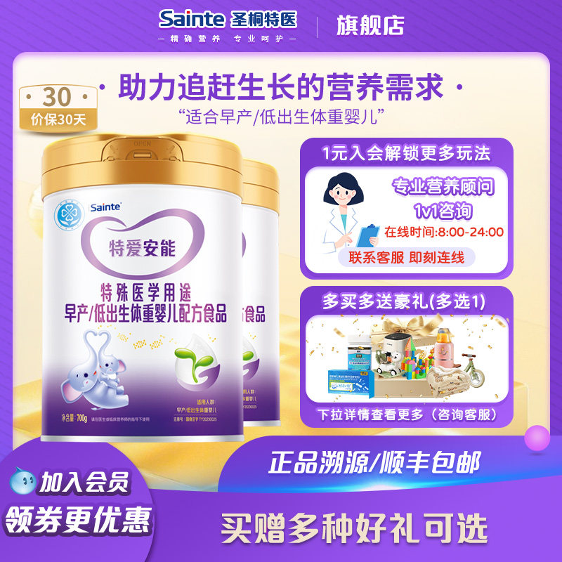 特爱安能特殊医学用途早产低出生体重婴儿配方奶粉700g*2罐装,婴童奶粉,早产/低出生体重奶粉,淘宝优惠券,粉丝福利购,淘宝优惠卷
