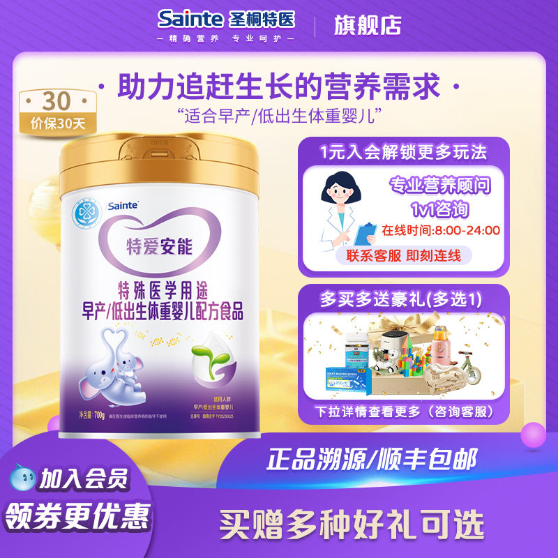 特爱安能早产/低出生体重婴儿配方优博宝宝优博奶粉700g罐