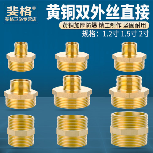 黄铜加厚双外丝直通大小头对丝