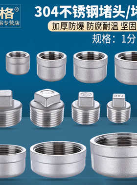 304不锈钢堵头4分内丝堵帽6分1寸外丝闷头2寸堵盖水管圆塞头管帽