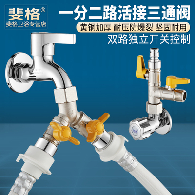 角阀一分二路分水器开关阀门