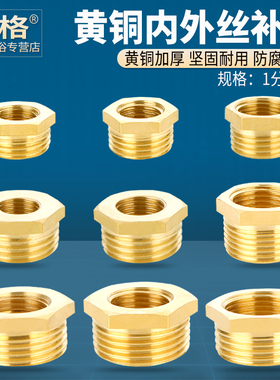 黄铜补芯变径接头内外丝异径1寸6分变4分转3分2分水管压力表配件
