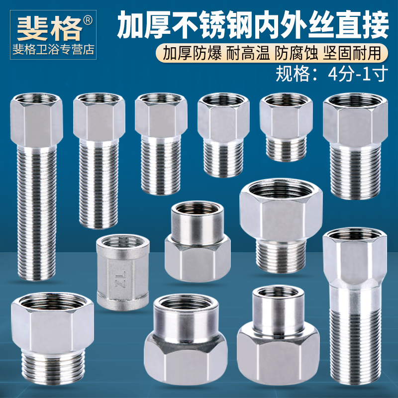 加厚不锈钢内外丝直接双内丝直接