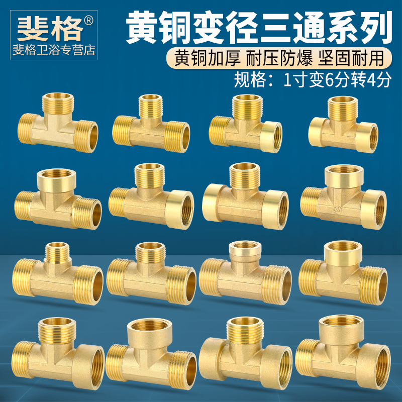 黄铜加厚变径三通三头通分水器