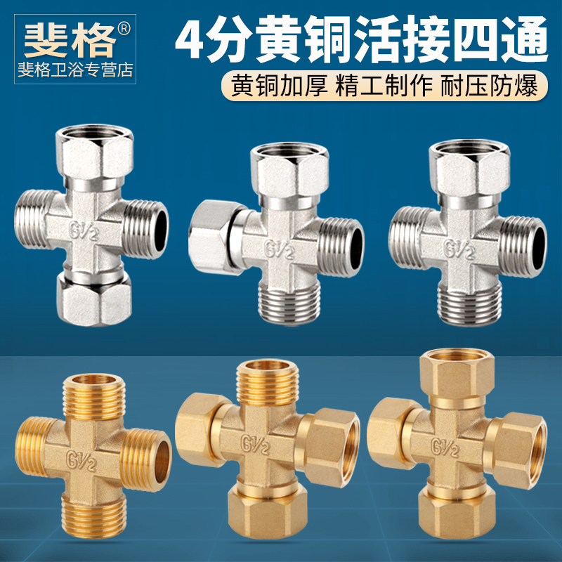 全铜加厚一进三出分水器活接四通