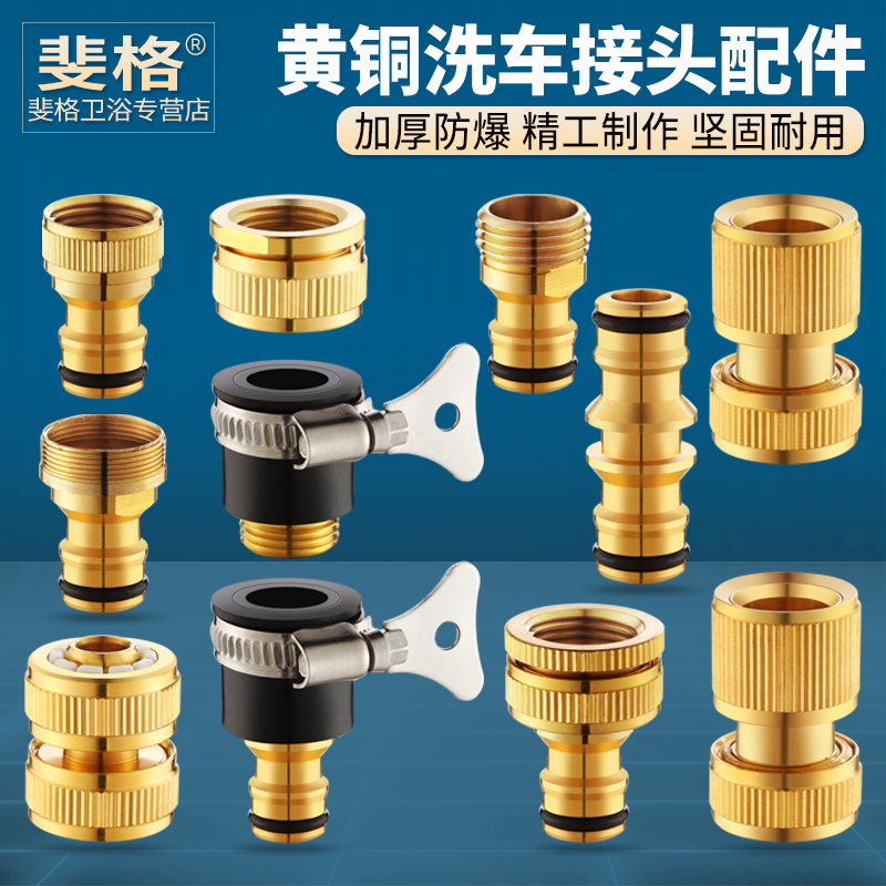 黄铜加厚洗车水枪接头快接快插