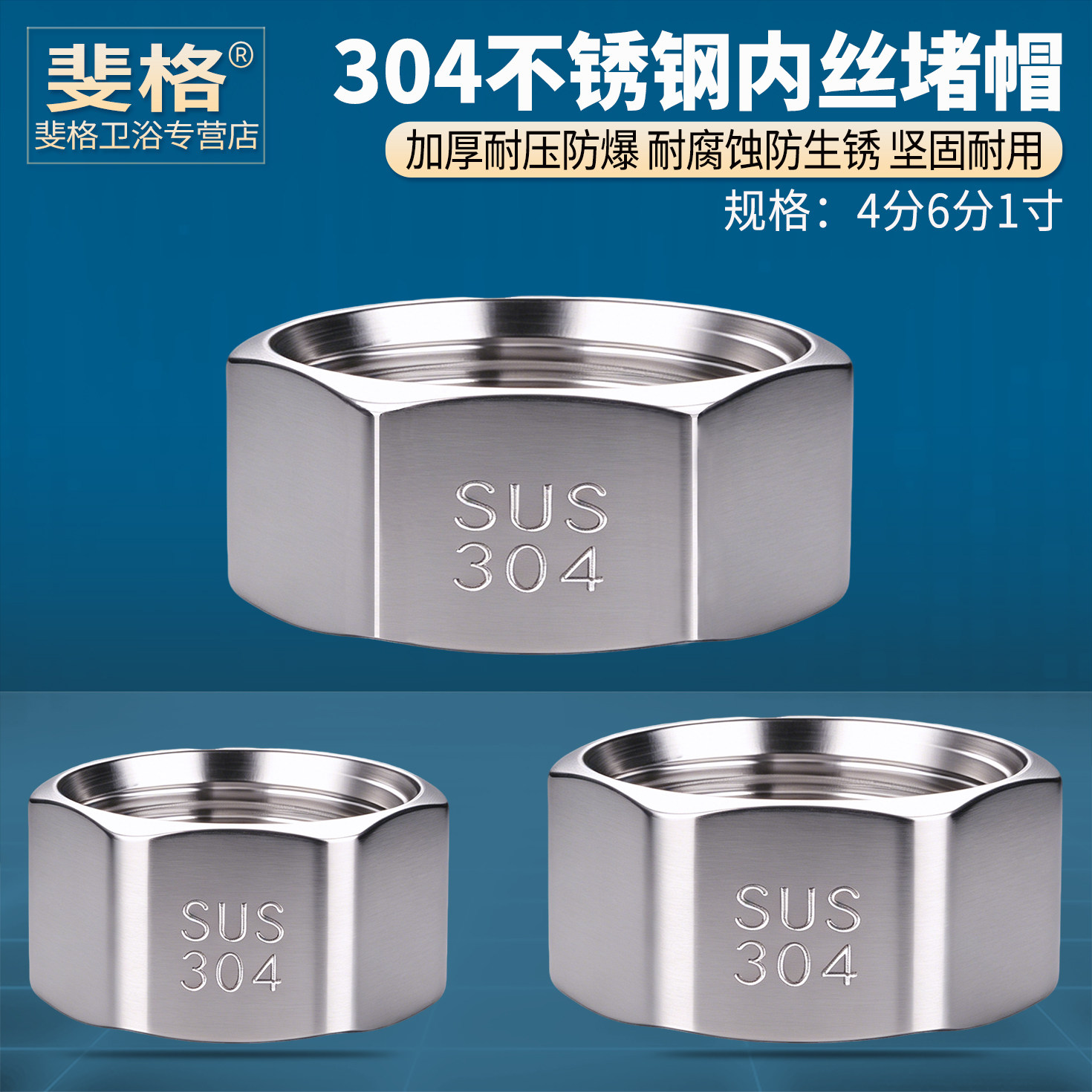 304不锈钢内丝堵帽4分6分1寸图片