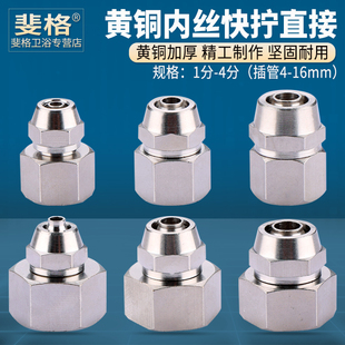 黄铜内丝快拧接头1/2/3/4分气动PCF直接气管快速插口6 8 10 12mm