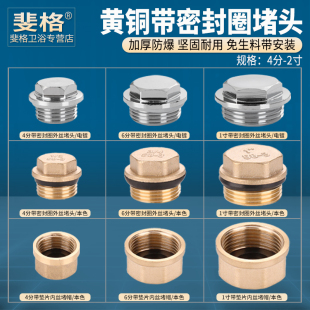 黄铜堵头带密封圈4分水管6分外丝内丝堵帽1寸堵盖闷头铜免生料带