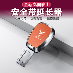 适用岚图泰山汽车安全插带卡扣保险带接头插鞘底座延长器装饰用品