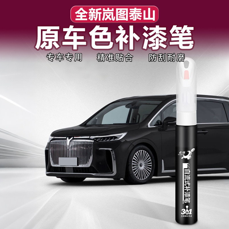 泰山/泰山X8补漆笔原车同色配件
