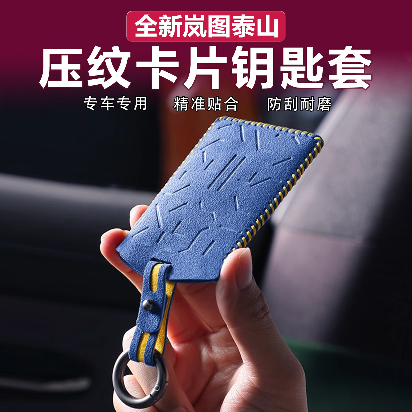 岚图泰山卡片钥匙包Alcantara