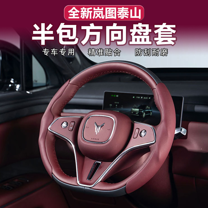 泰山/泰山X8方向盘套半包防滑