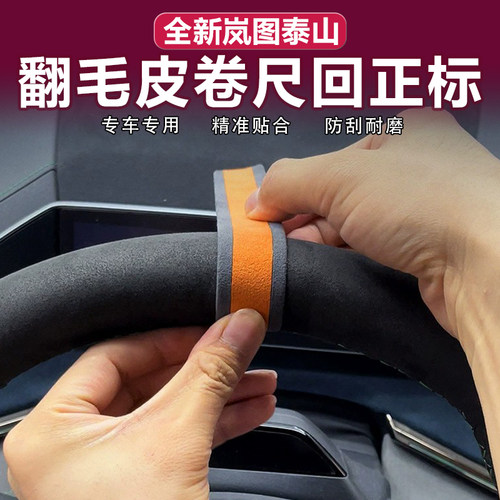 泰山/泰山X8方向盘回正标卷尺