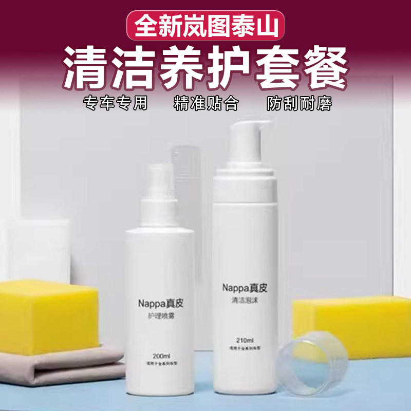 泰山/泰山X8内饰清洁剂养护液