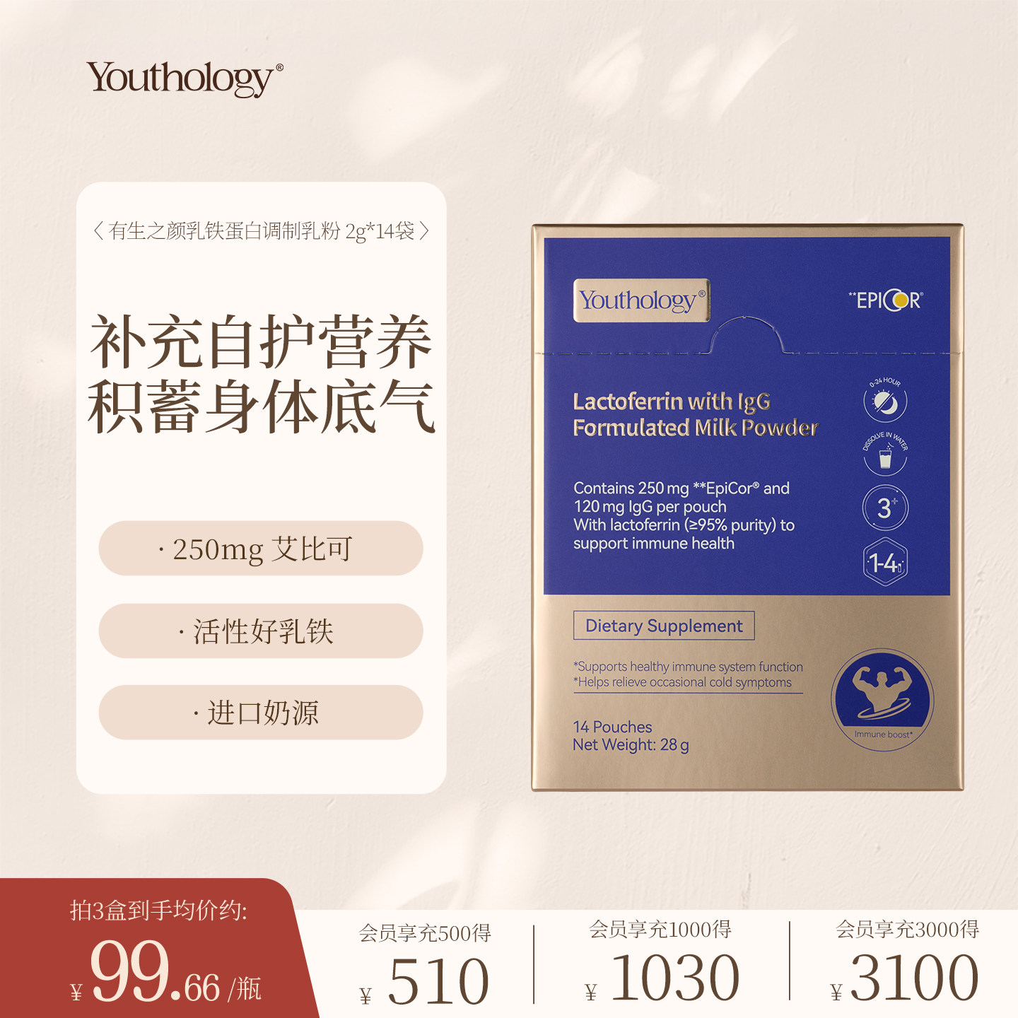 Youthology有生之颜乳铁蛋白IgG乳粉 28g/盒