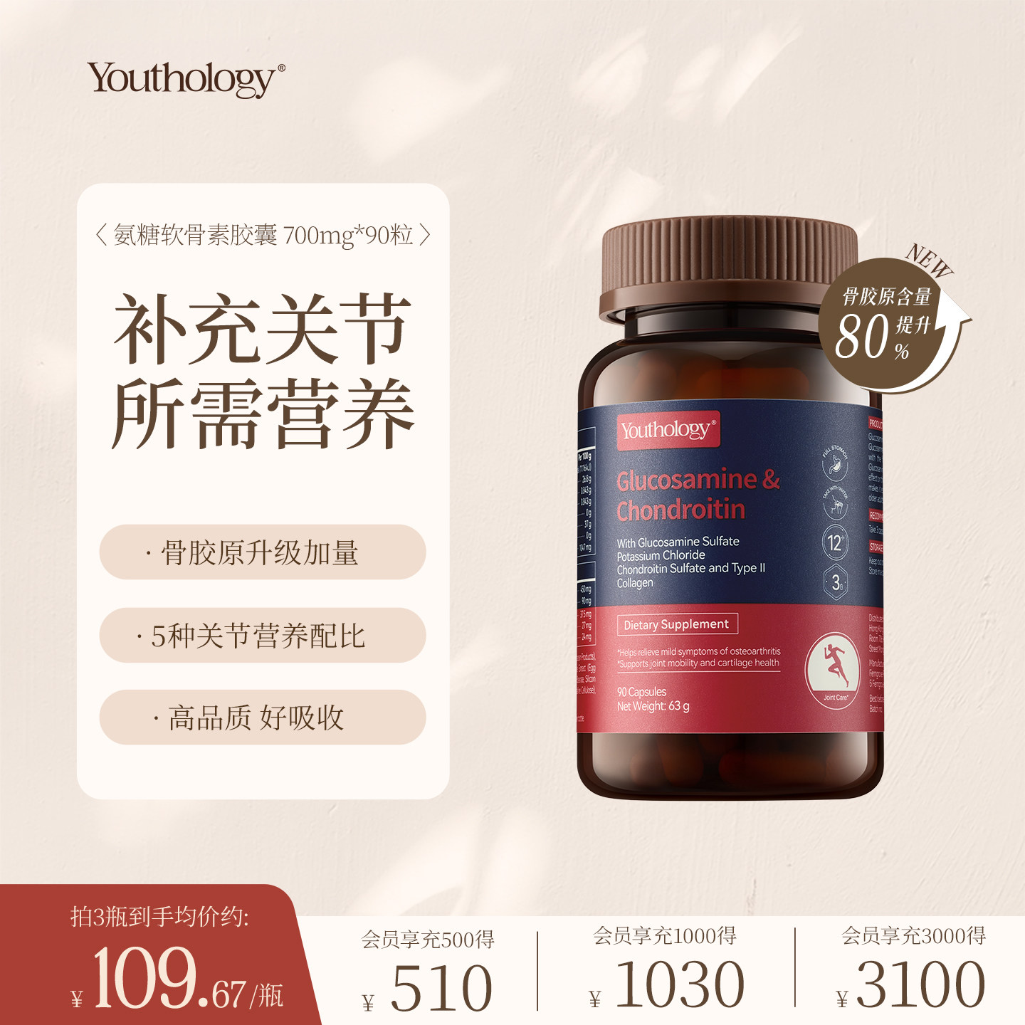 Youthology有生之颜氨糖软骨素胶囊高钙维骨力中老年钙片官方正品