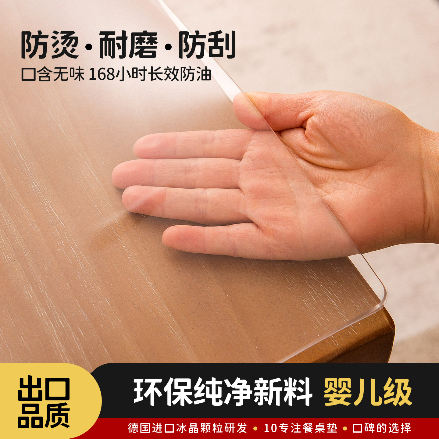 绿衾无味环保餐桌PVC桌垫