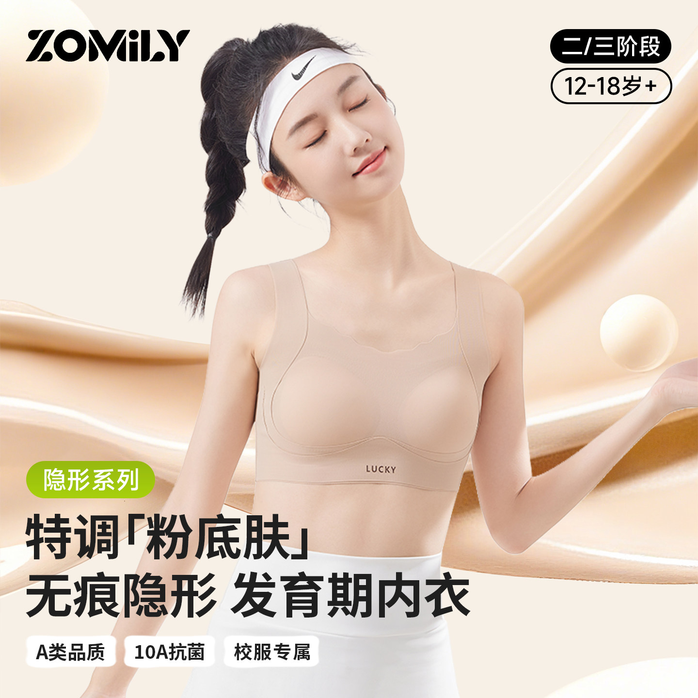 ZOMILY女学生初中隐形发育期女背心青少年女孩高中生少女文胸运动